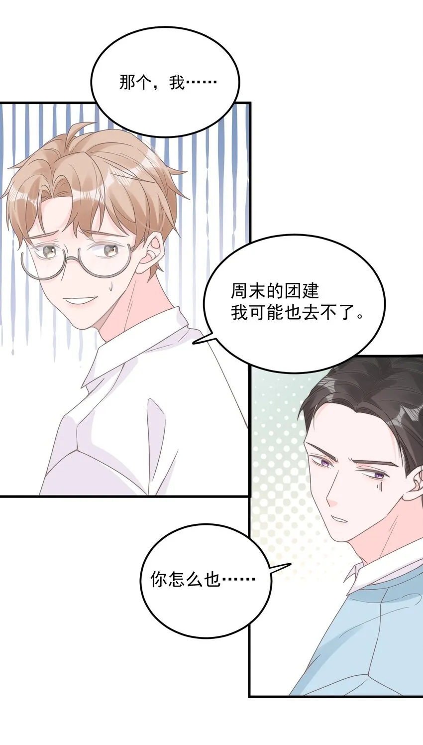 002 他和我约了 第46页