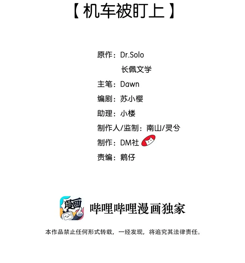 003 机车被盯上 第2页