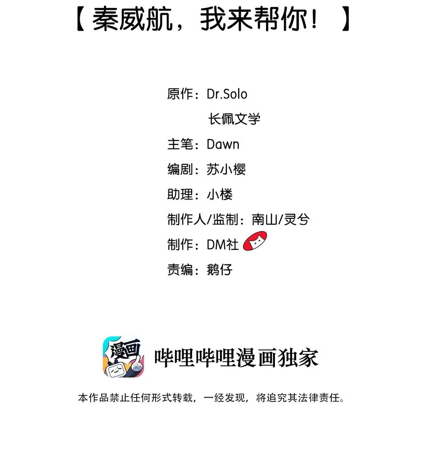 004 秦威航，我来帮你！ 第2页