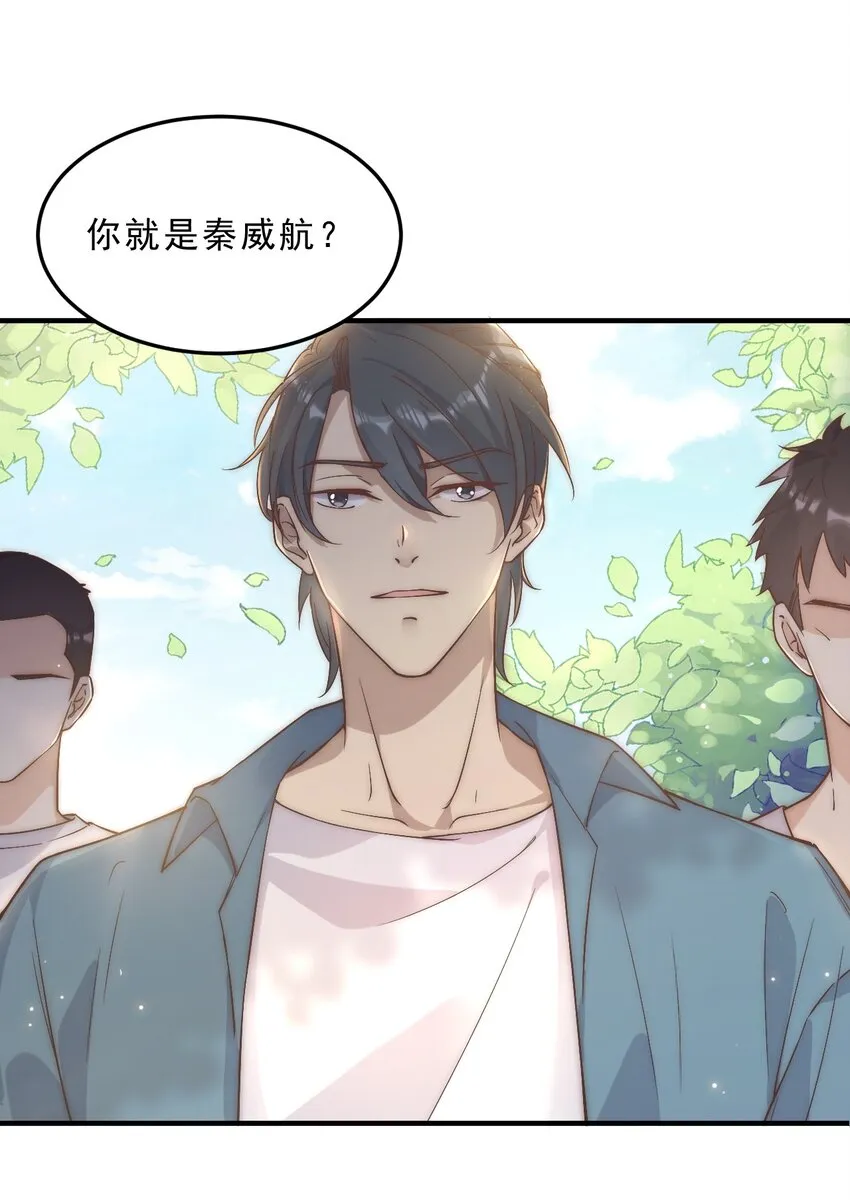 004 秦威航，我来帮你！ 第3页