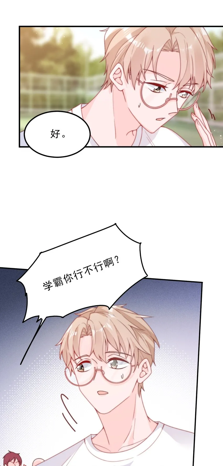 004 秦威航，我来帮你！ 第26页