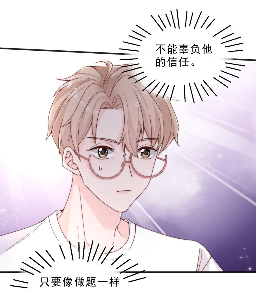 004 秦威航，我来帮你！ 第28页