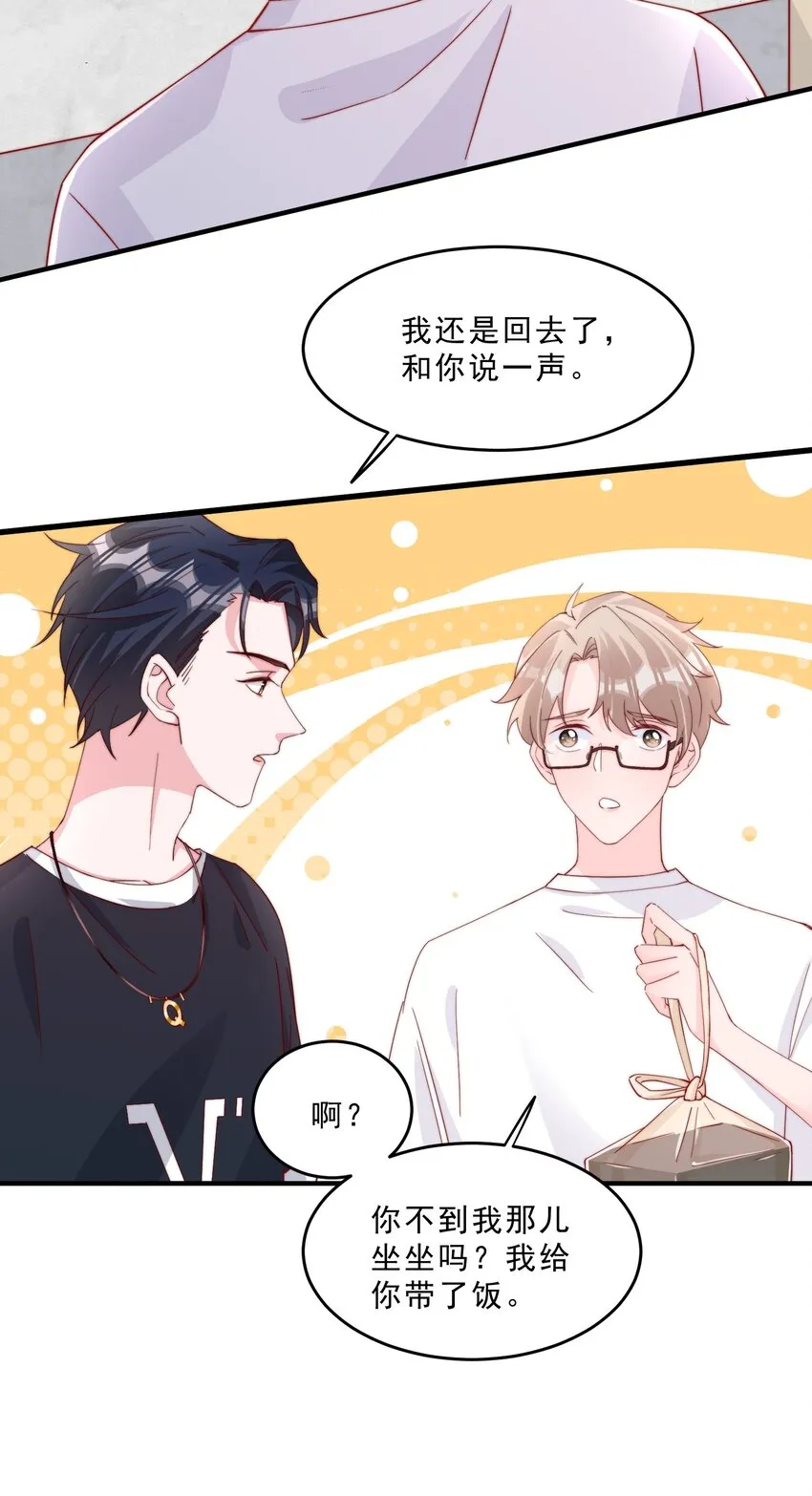 006 他很特别 第21页