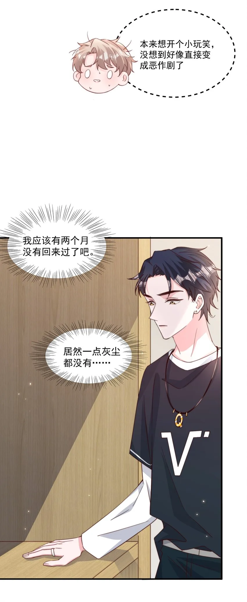 006 他很特别 第29页