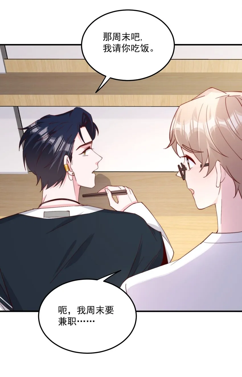 006 他很特别 第38页
