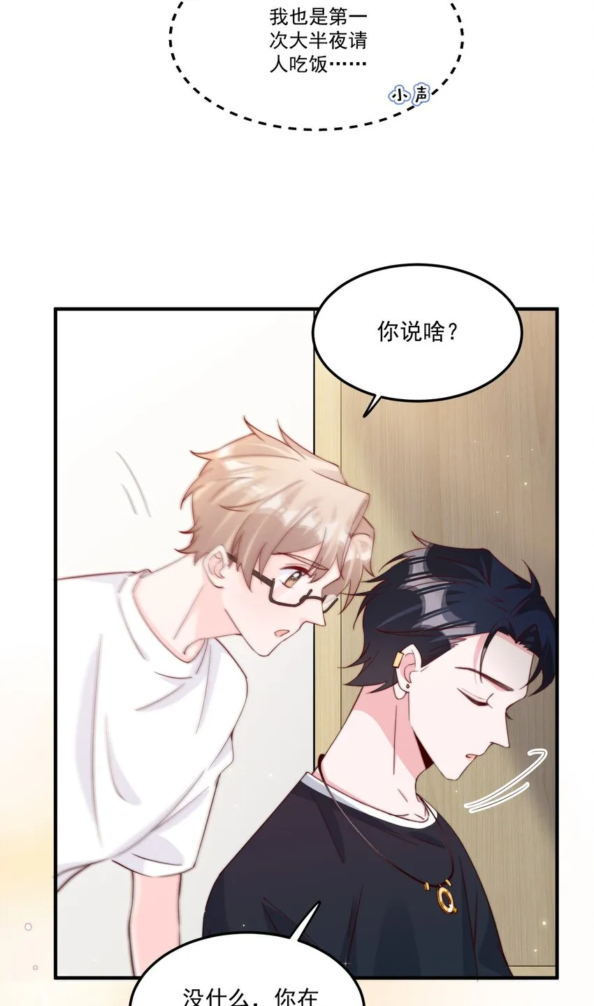 006 他很特别 第42页
