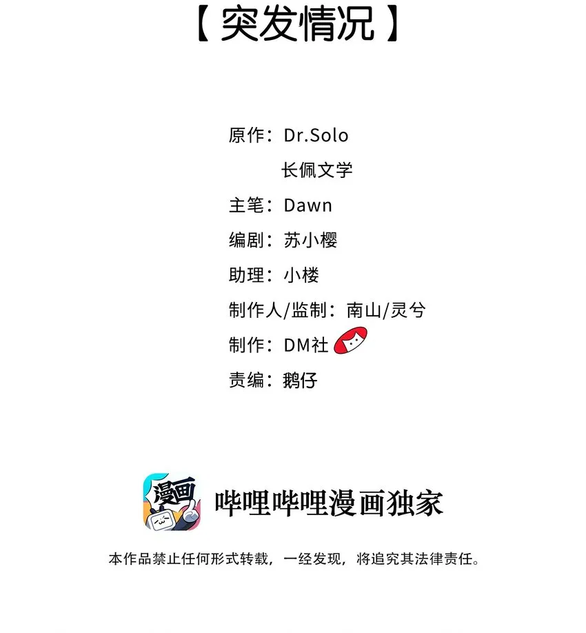 007 突发情况 第2页
