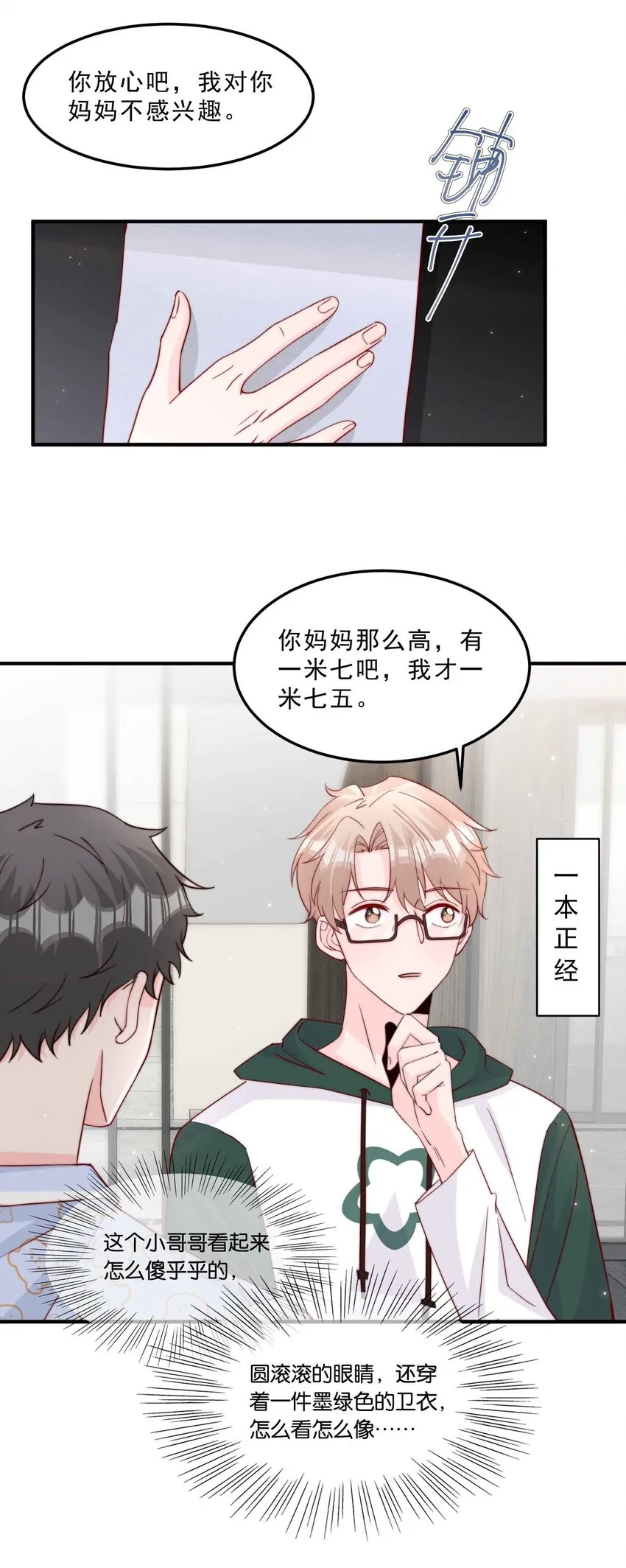 008 我带你去个地方 第17页