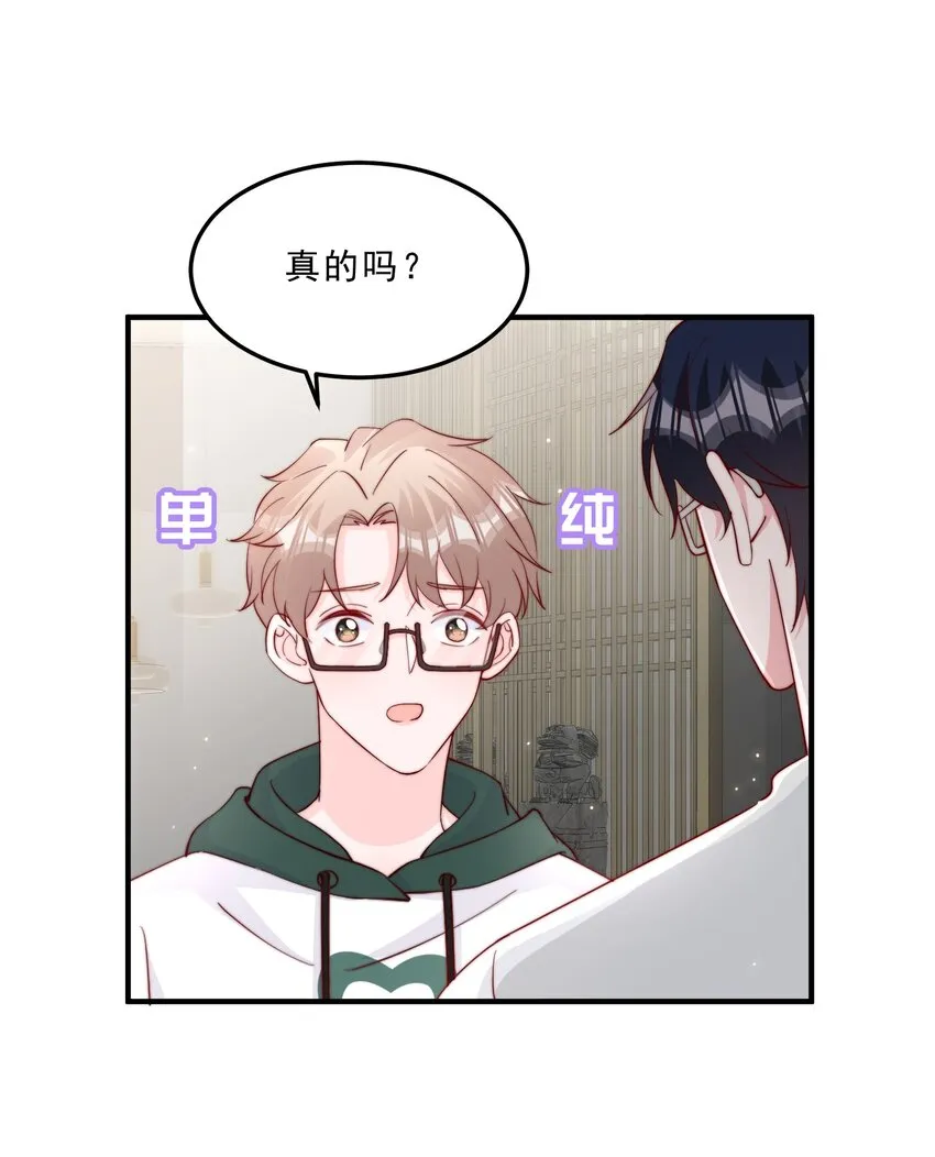 009 你室友上热搜了 第25页