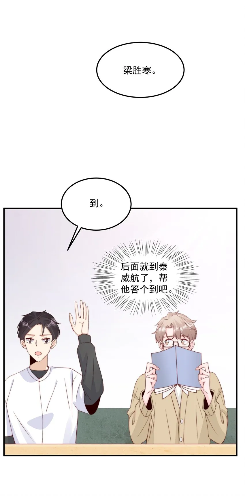 009 你室友上热搜了 第45页