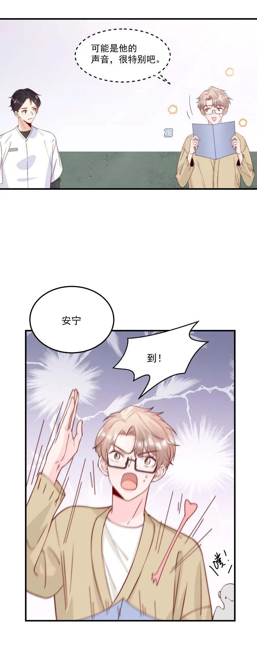 009 你室友上热搜了 第48页