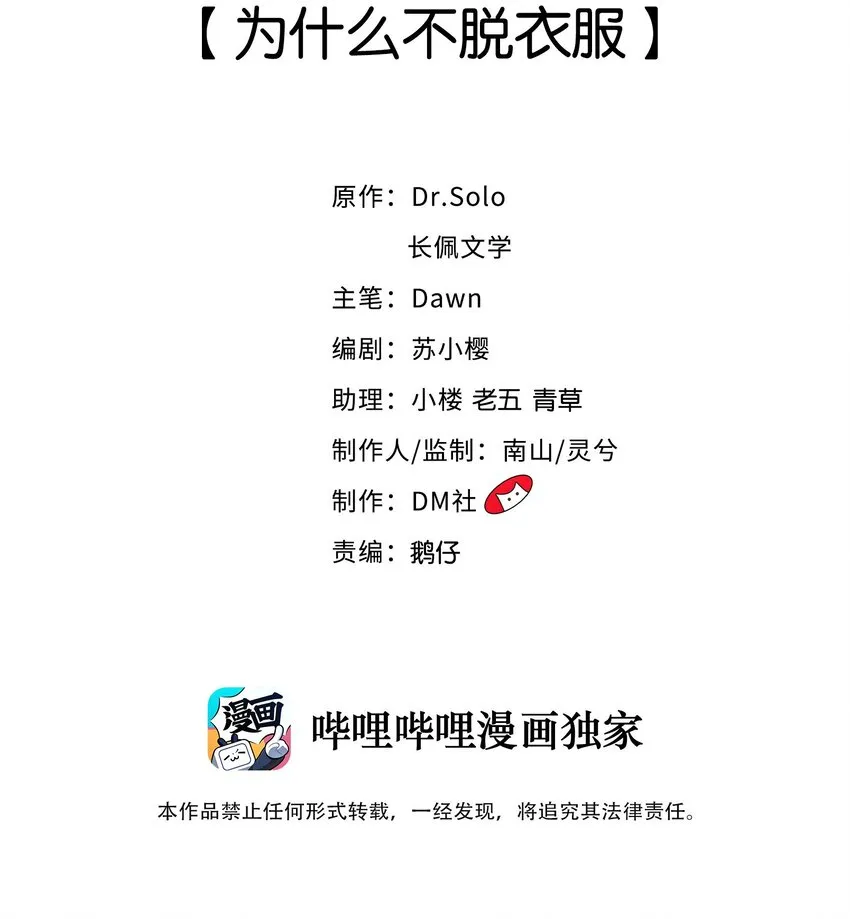 010 为什么不脱衣服 第2页