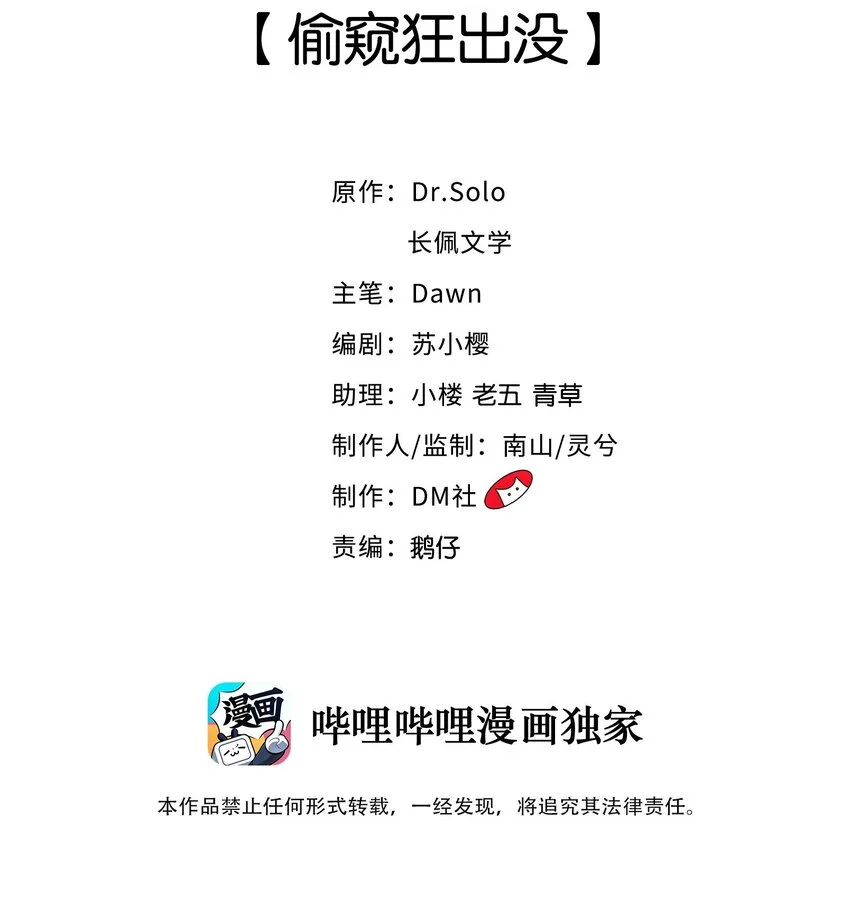 012 偷窥狂出没 第2页