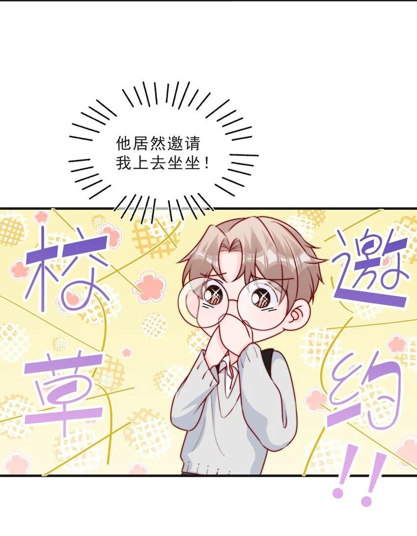 012 偷窥狂出没 第4页