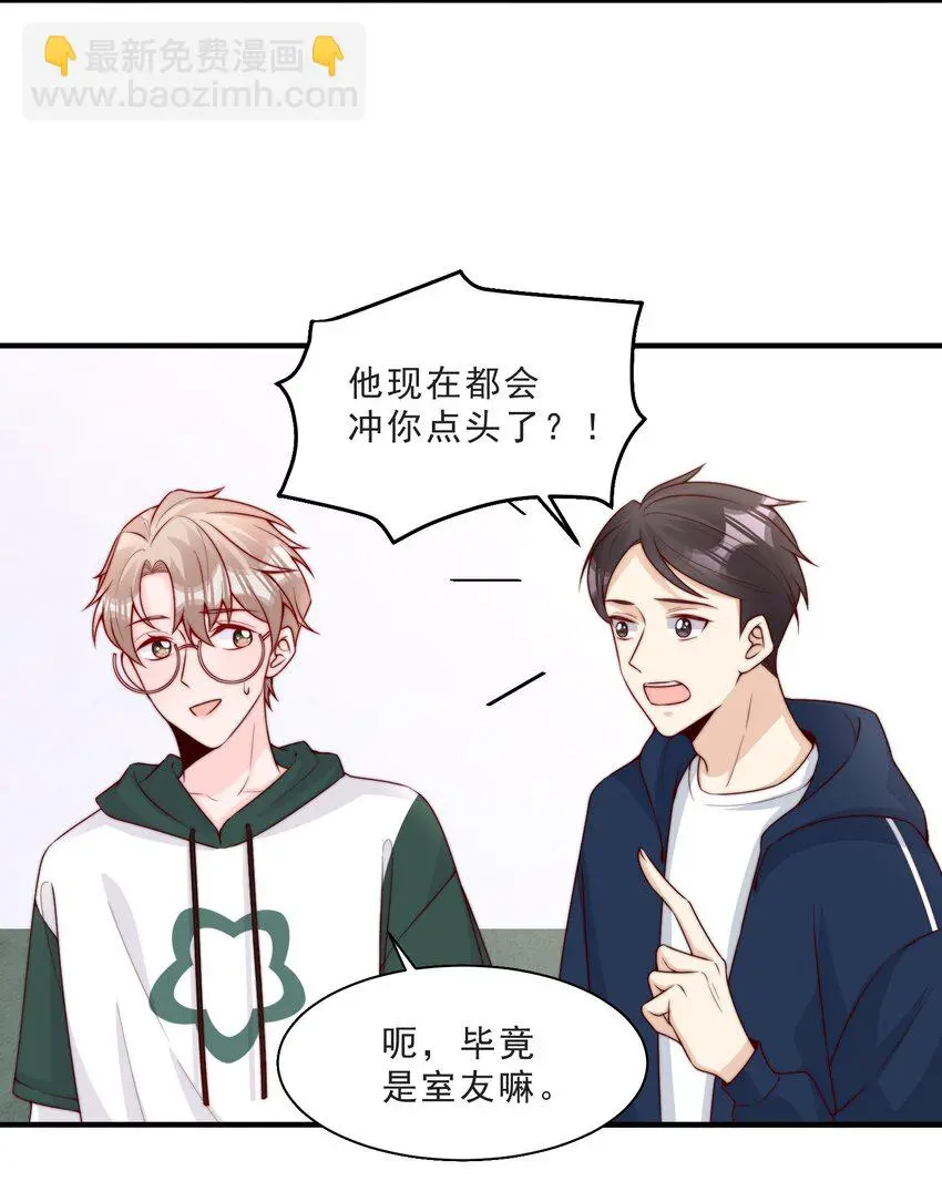 012 偷窥狂出没 第25页