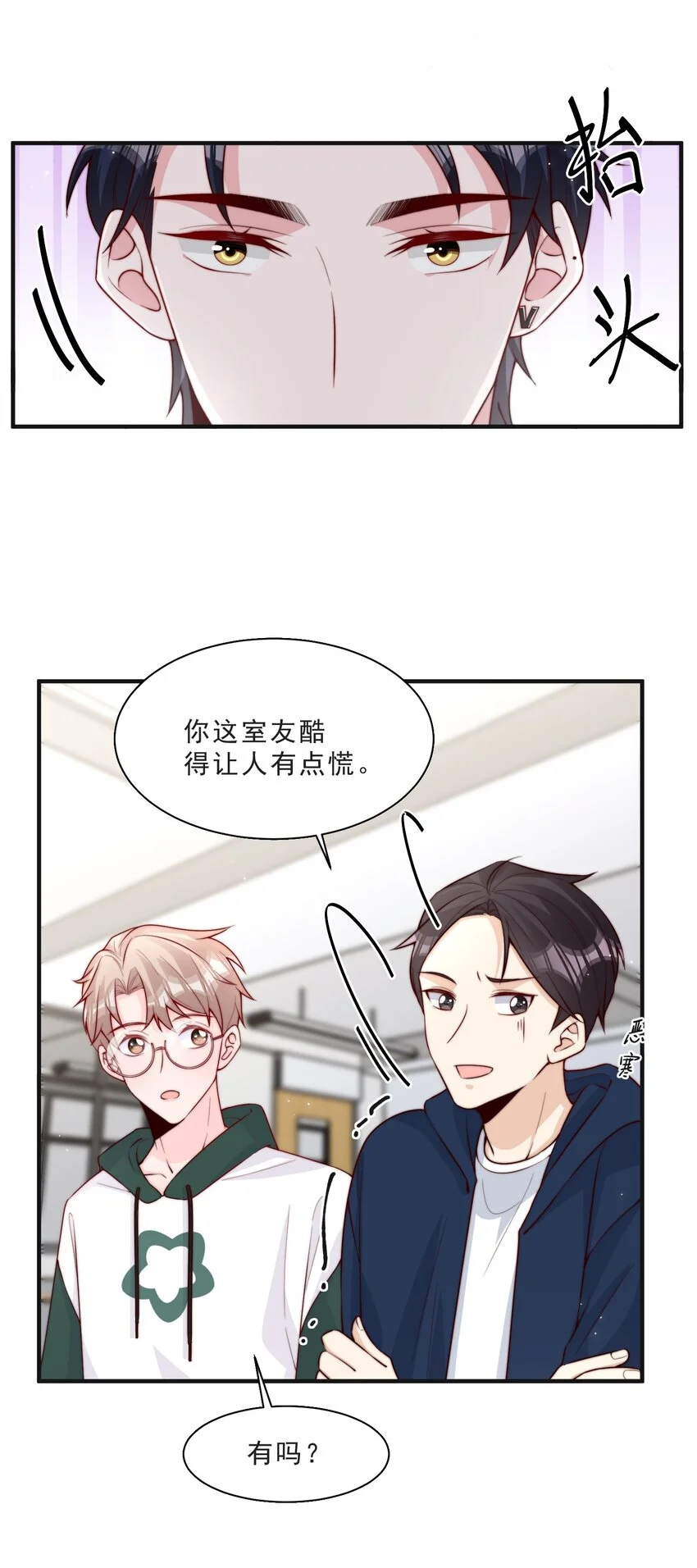 012 偷窥狂出没 第27页