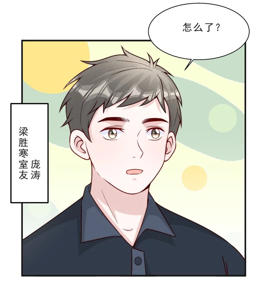 012 偷窥狂出没 第42页