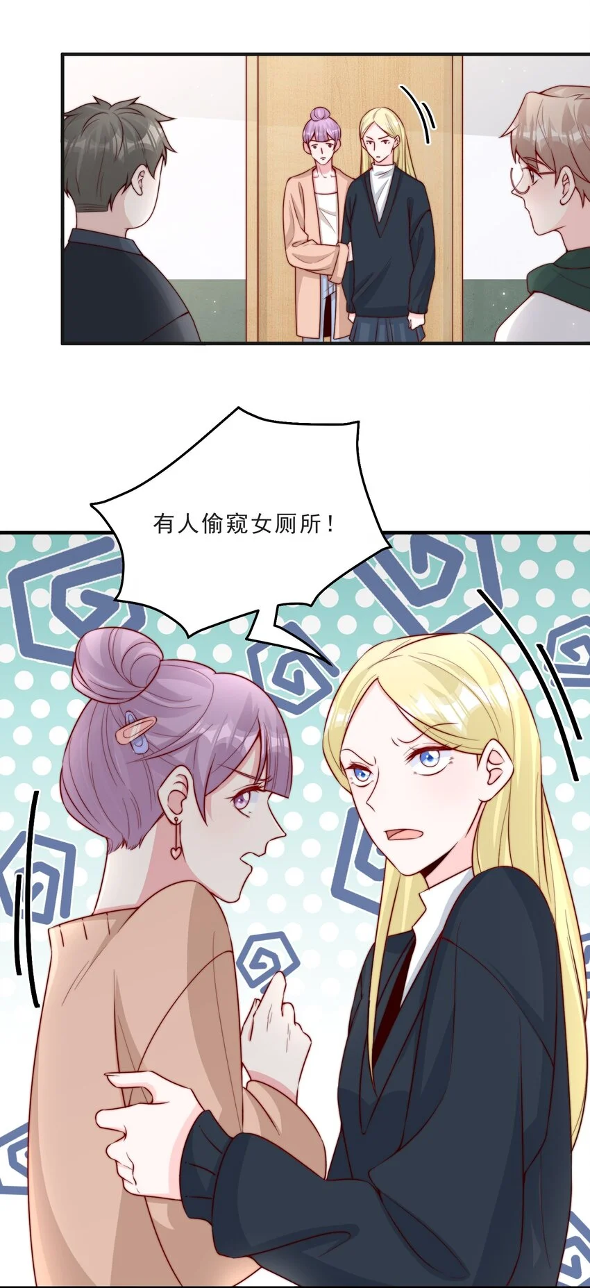 012 偷窥狂出没 第43页