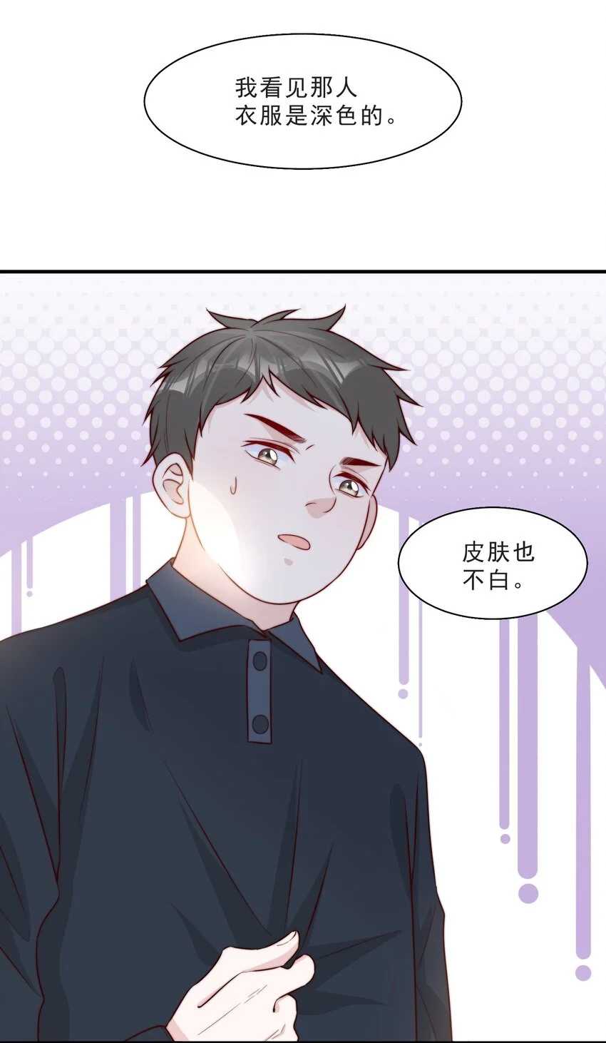 012 偷窥狂出没 第47页
