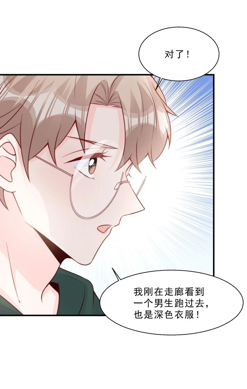 012 偷窥狂出没 第49页