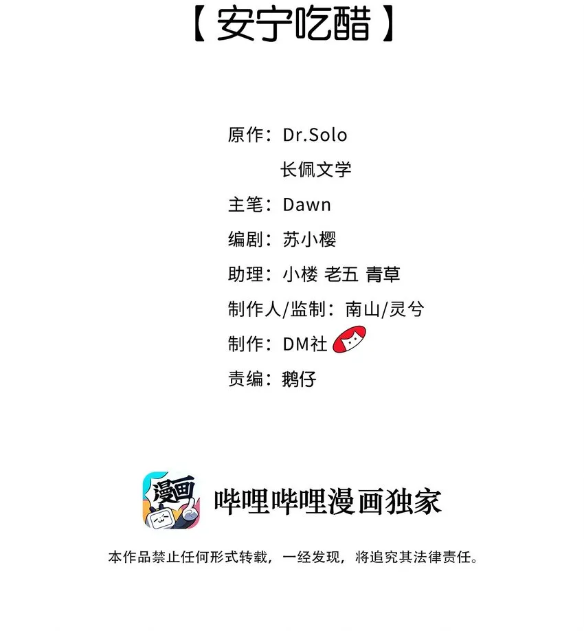 013 安宁吃醋 第2页