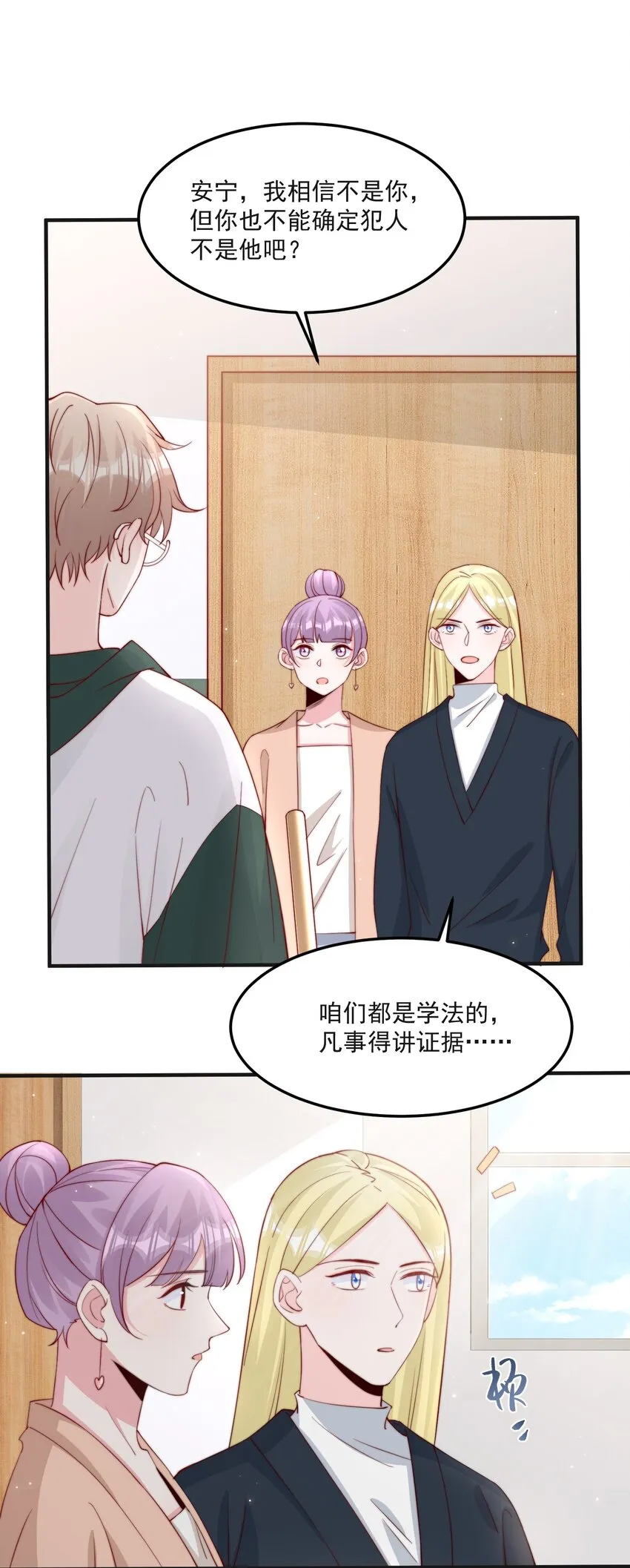 013 安宁吃醋 第3页