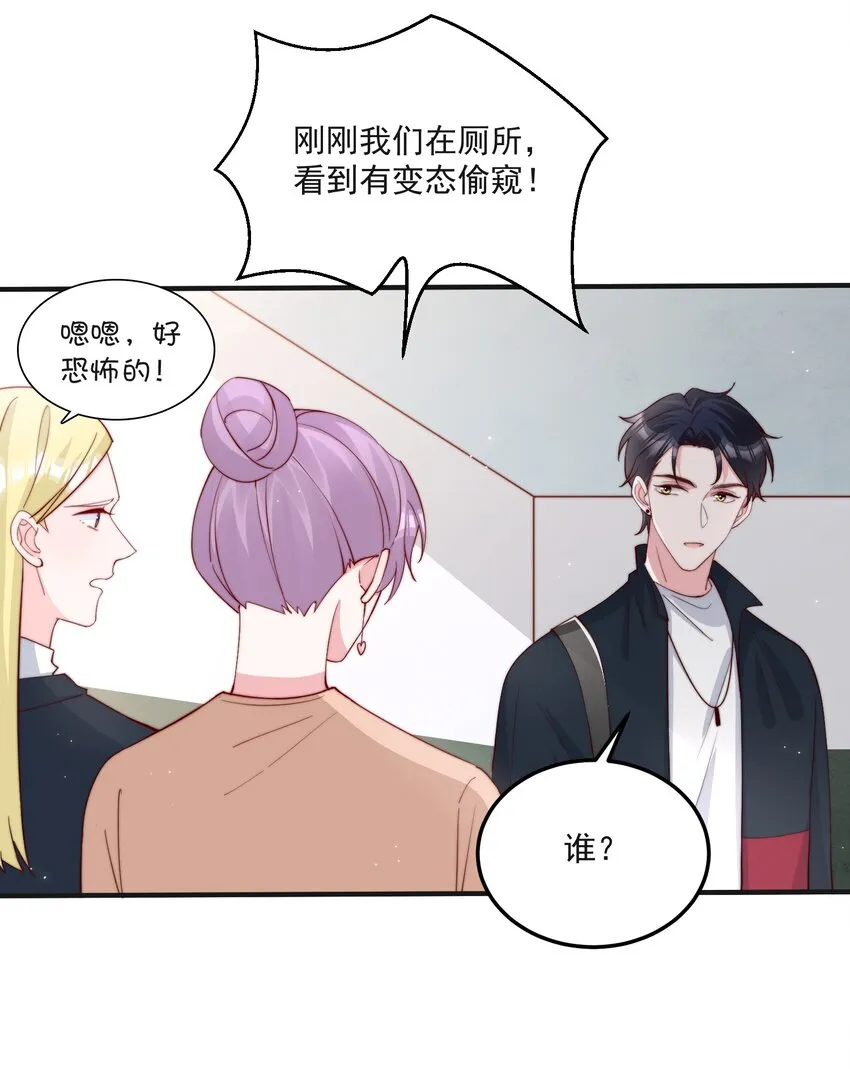 013 安宁吃醋 第10页