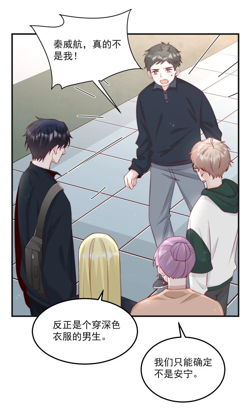 013 安宁吃醋 第12页