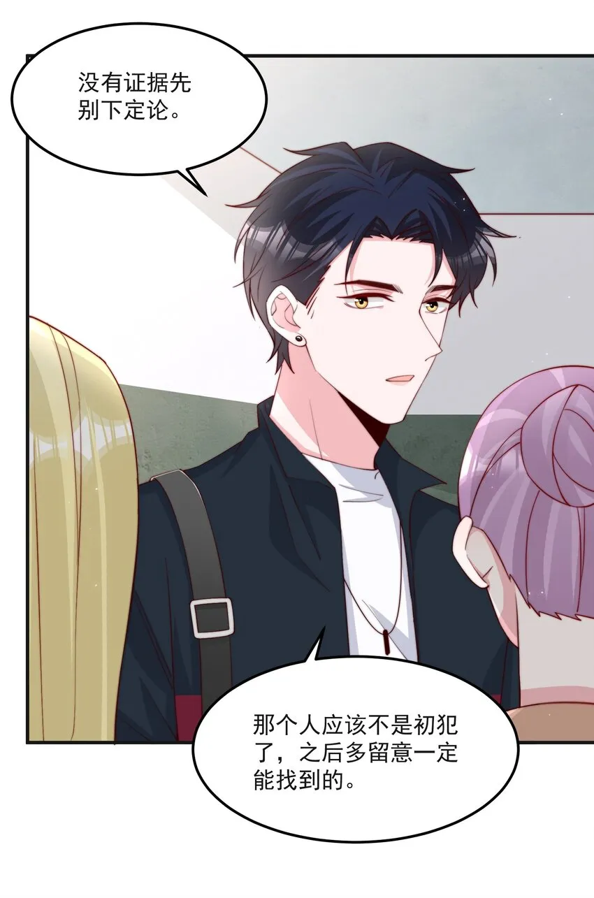 013 安宁吃醋 第13页