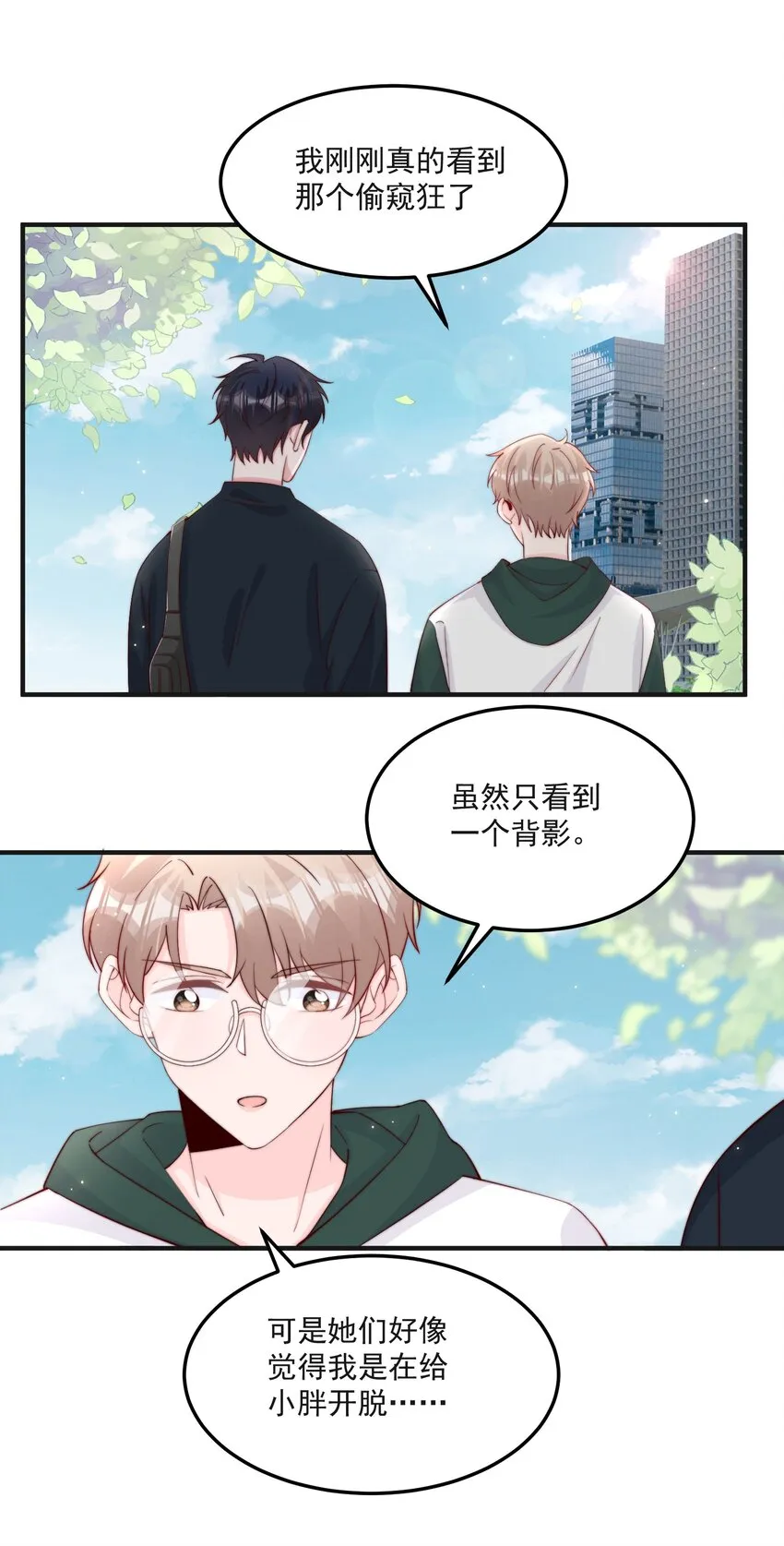 013 安宁吃醋 第15页