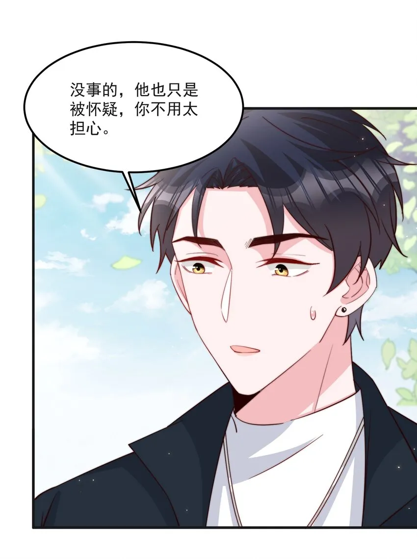 013 安宁吃醋 第23页