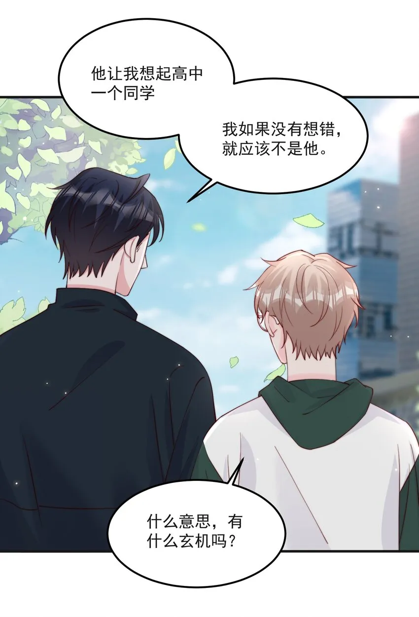 013 安宁吃醋 第27页