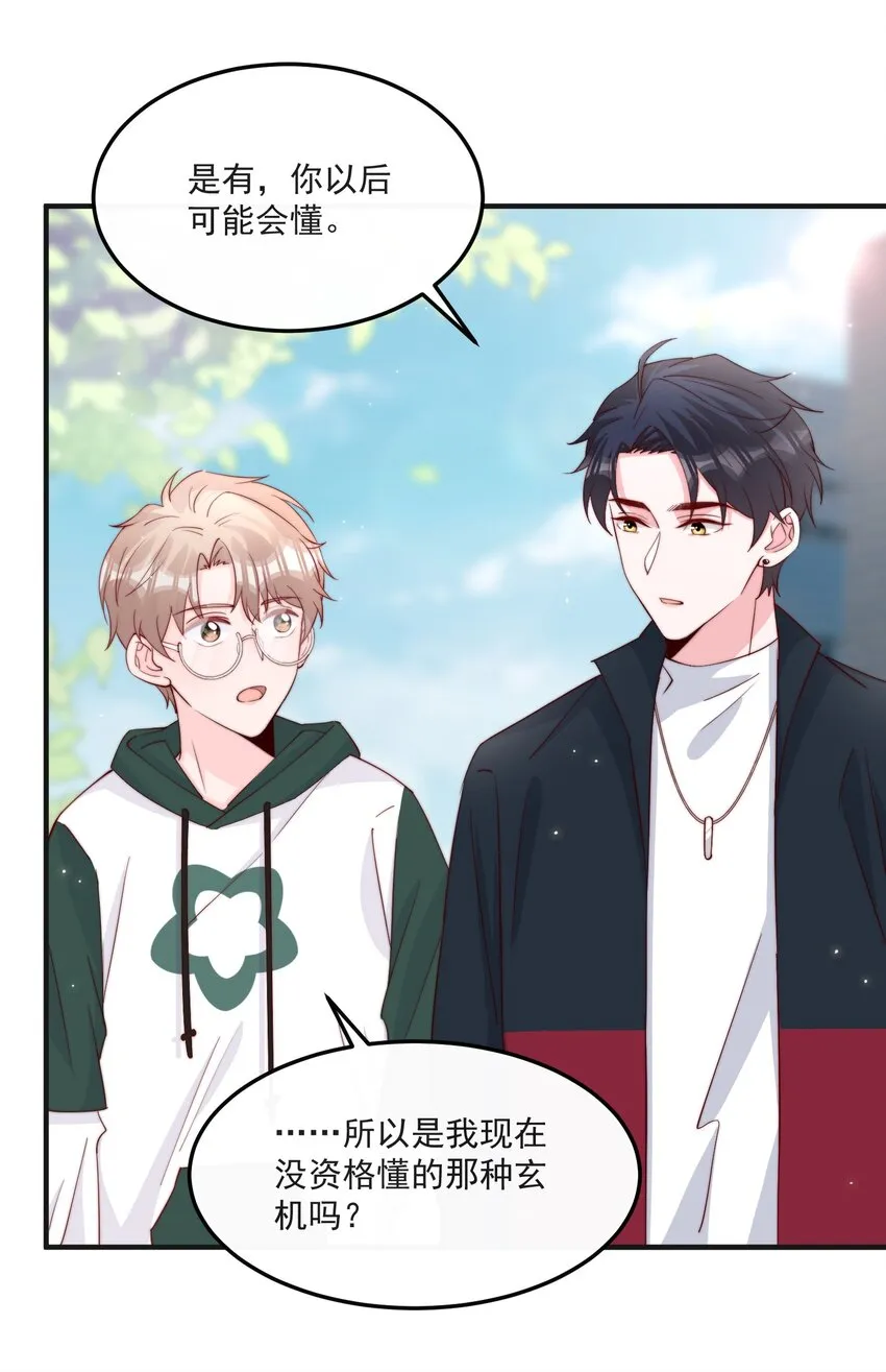 013 安宁吃醋 第28页