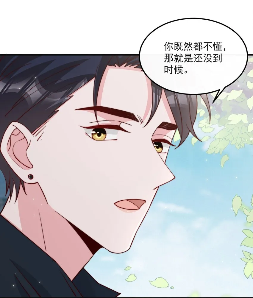 013 安宁吃醋 第29页