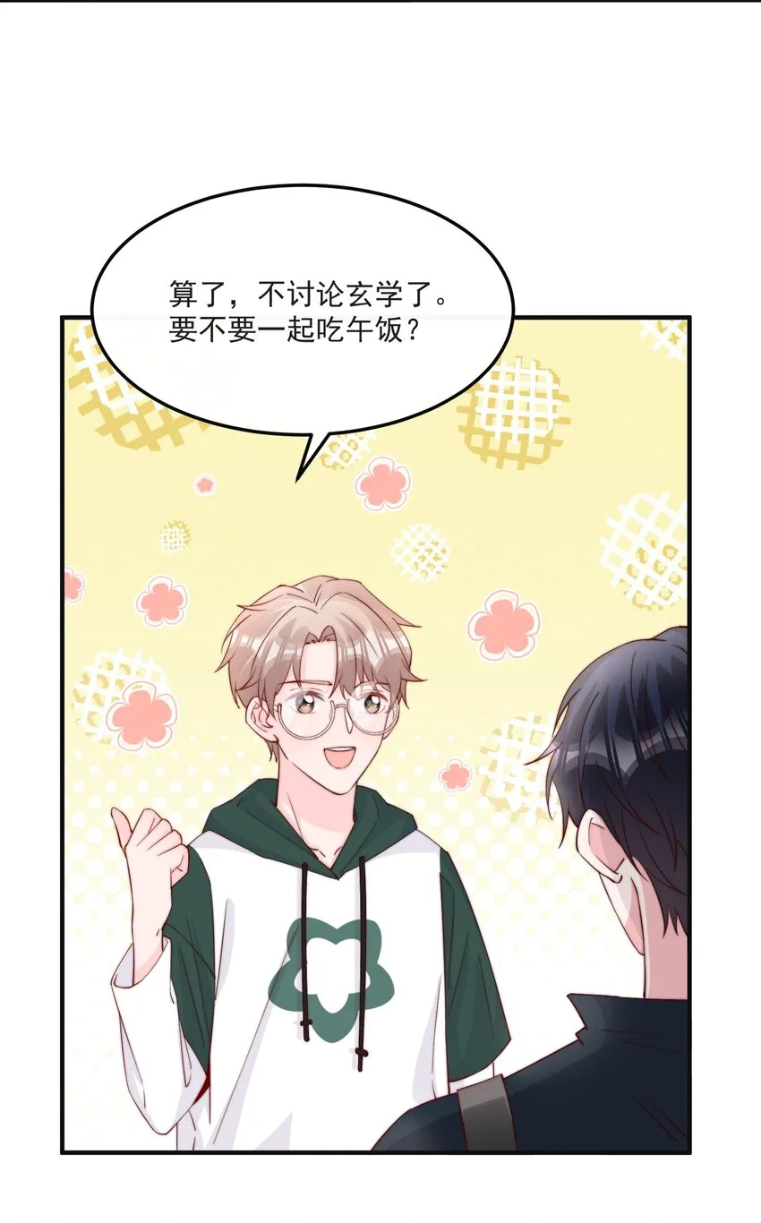 013 安宁吃醋 第30页