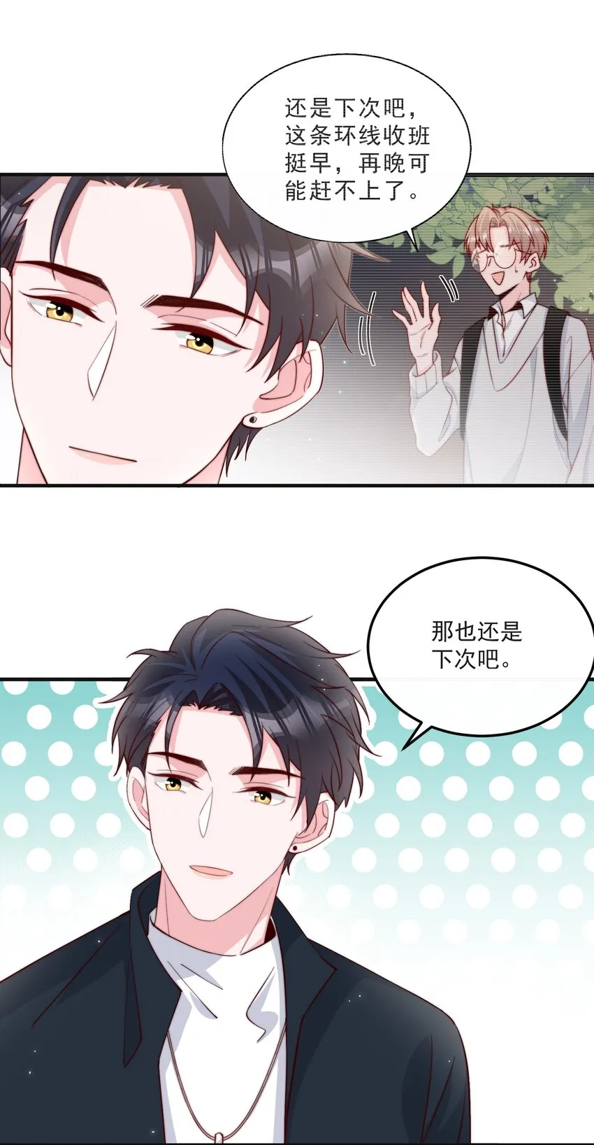 013 安宁吃醋 第31页