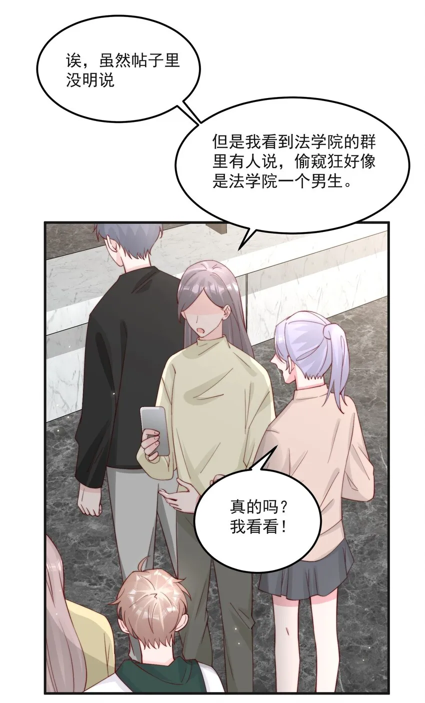 013 安宁吃醋 第39页