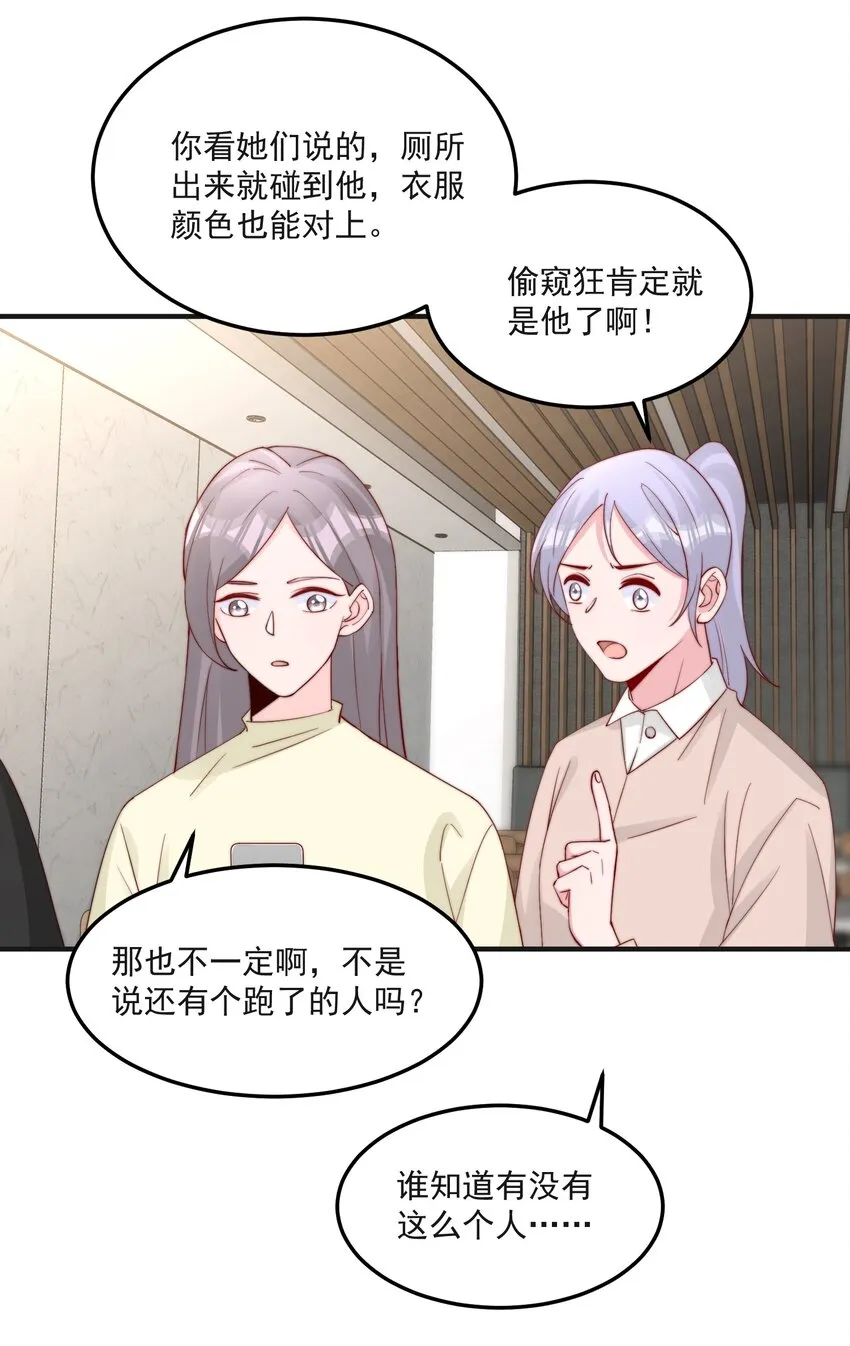 013 安宁吃醋 第40页