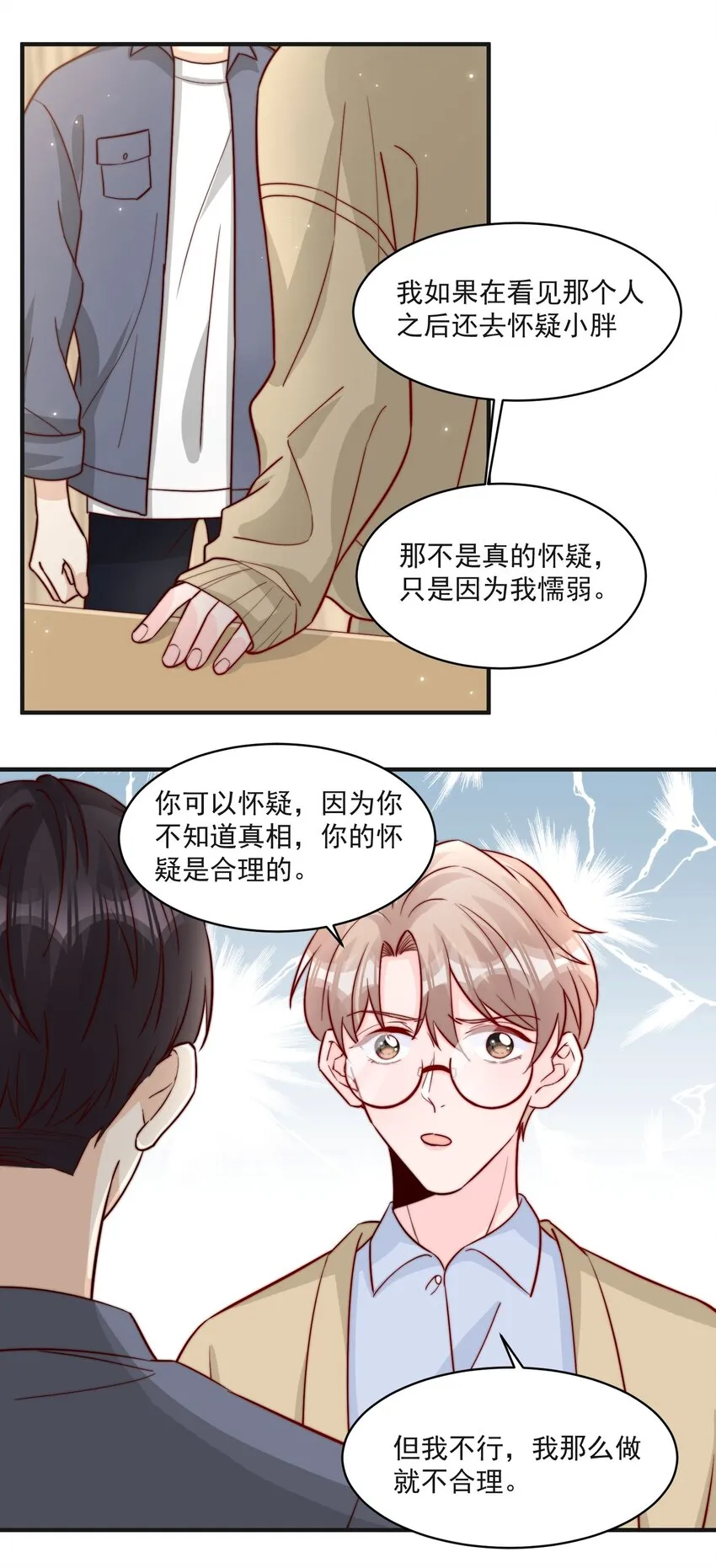 014 设下陷阱 第13页