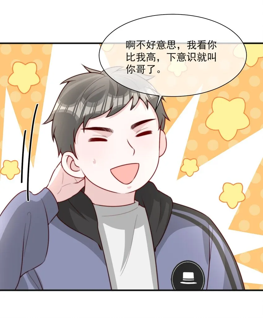 015 叫哥哥 第32页
