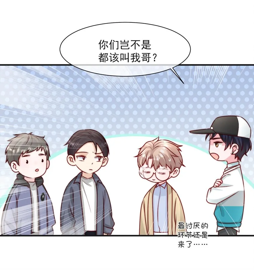 015 叫哥哥 第34页