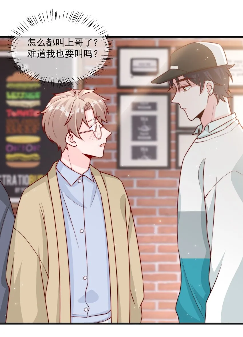 015 叫哥哥 第38页