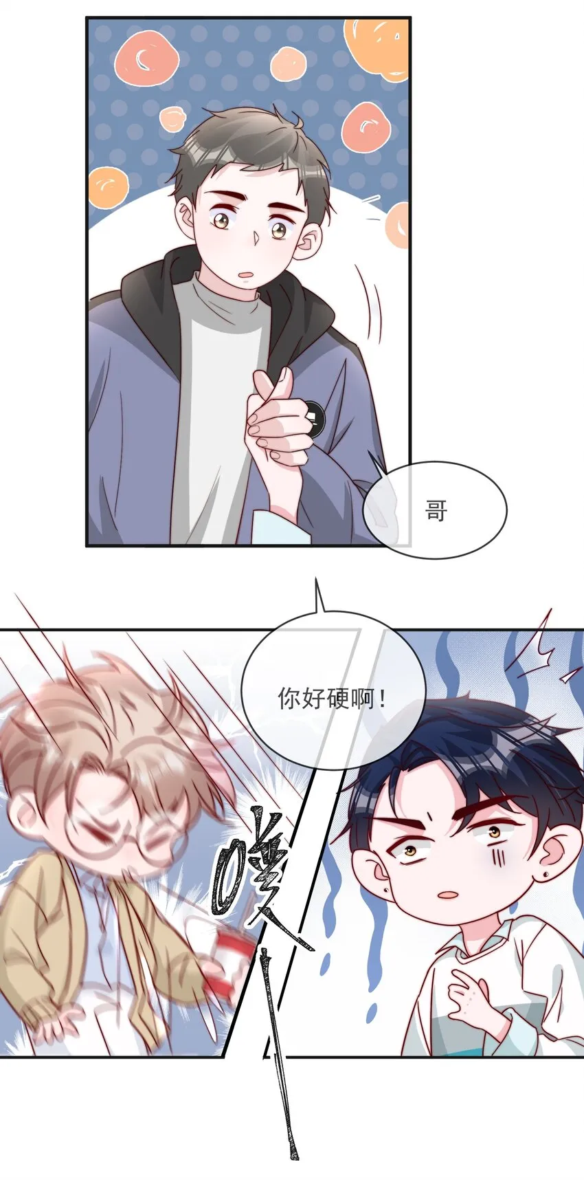 016 哥，你好硬啊！ 第34页