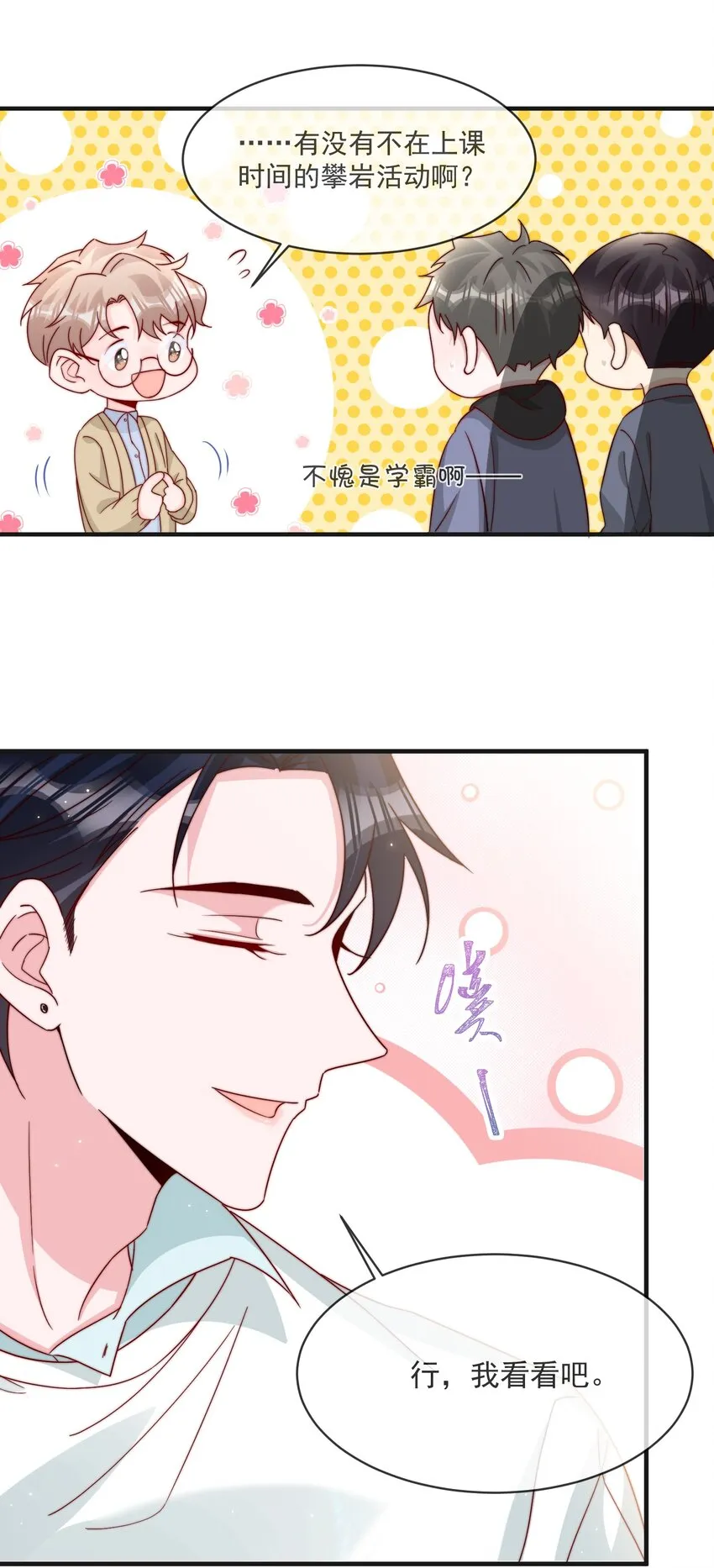 016 哥，你好硬啊！ 第44页