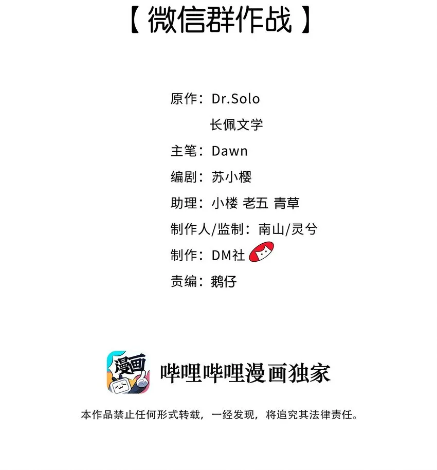 018 微信群作战 第2页