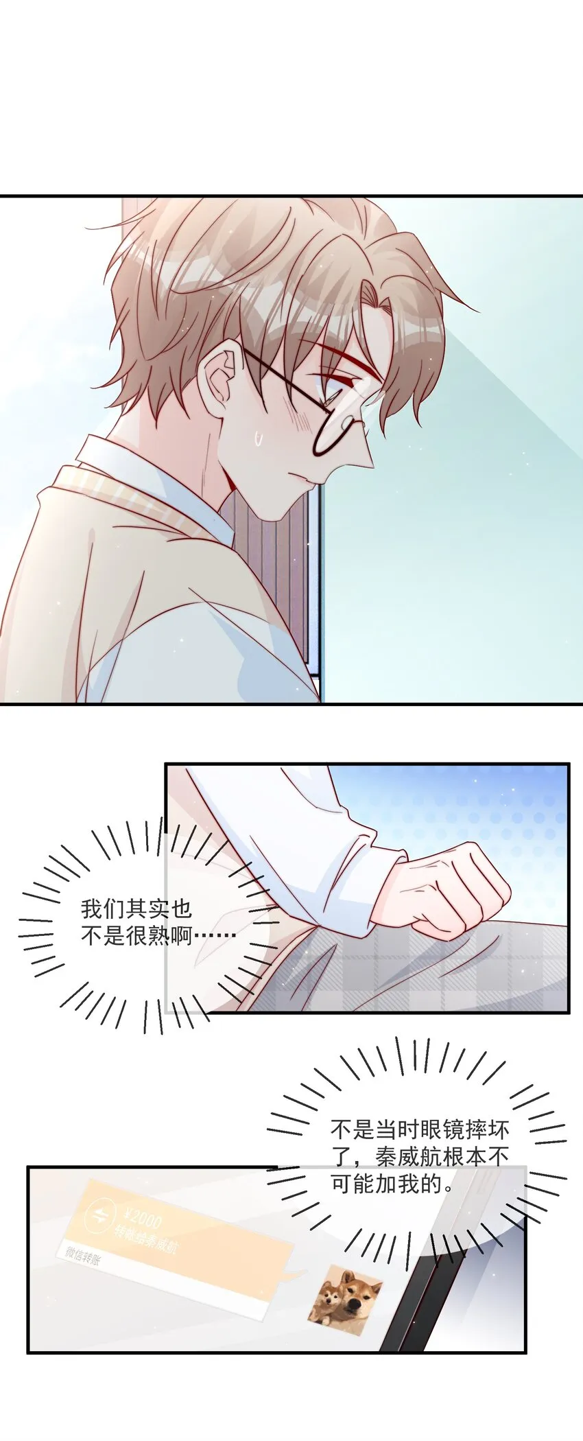 018 微信群作战 第8页