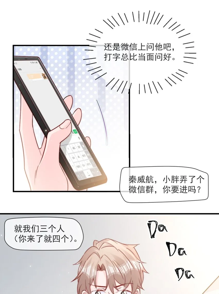 018 微信群作战 第17页