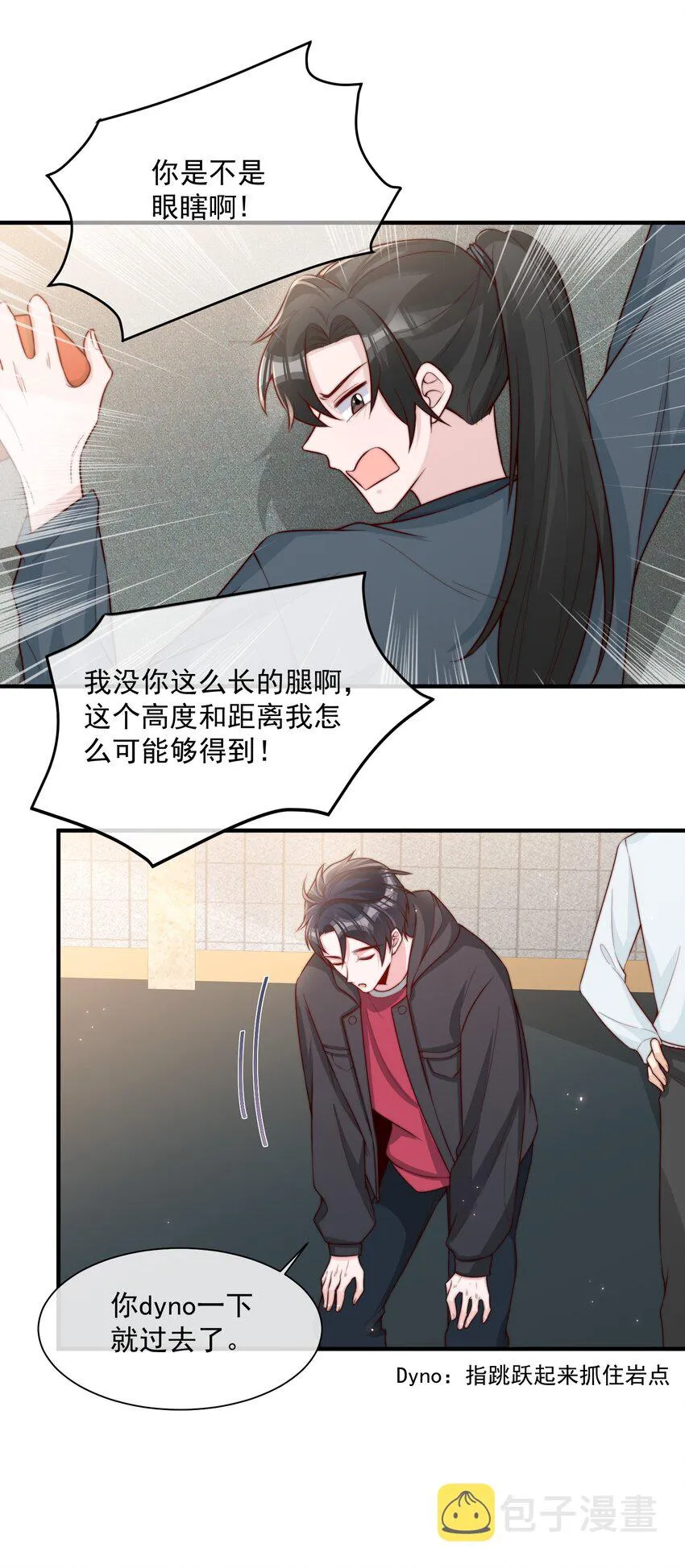 019 你居然交到朋友了？ 第10页