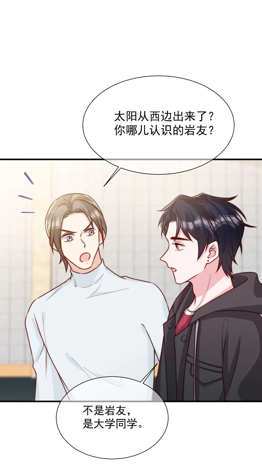 019 你居然交到朋友了？ 第49页