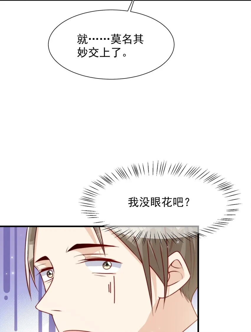 019 你居然交到朋友了？ 第52页